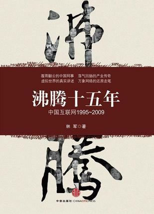 5本书带你看懂互联网的前世今生 好文分享 第1张 5本书带你看懂互联网的前世今生 好文分享 第1张