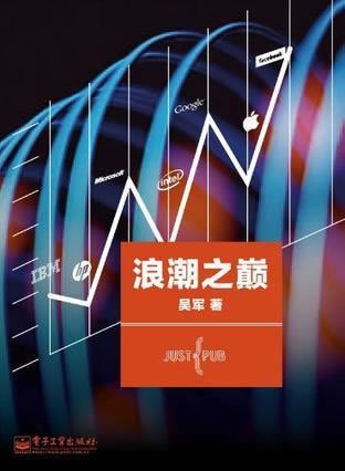 5本书带你看懂互联网的前世今生 好文分享 第1张 5本书带你看懂互联网的前世今生 好文分享 第1张