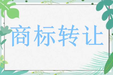 商标转让和商标注册分别有什么优缺点? 商标转让和商标注册分别有什么优缺点?