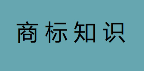 商标交易和商标转让不是一个意思? 商标交易和商标转让不是一个意思?