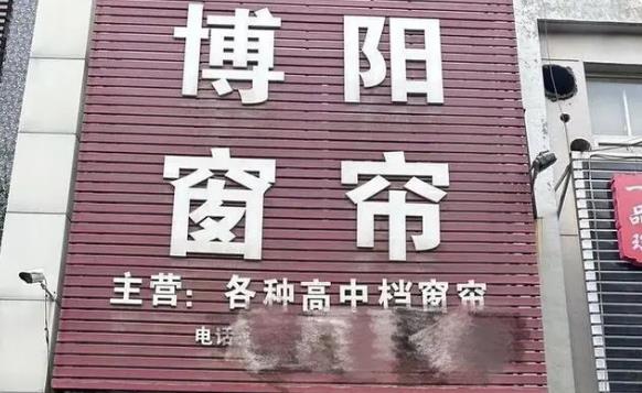 用儿子名字做招牌被起诉商标侵权,索赔12万元? 用儿子名字做招牌被起诉商标侵权,索赔12万元?