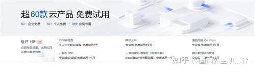 (四)腾讯云 CVM 试用专区 —— 国内节点 + 新用户福利