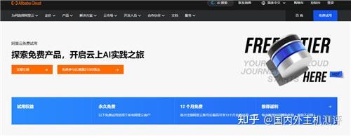 (五)阿里云 ECS 免费试用 —— 长期体验 + 成熟生态
